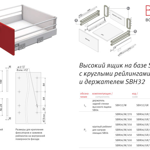 Высокий держатель задней стенки B-Box SBH32/GR
