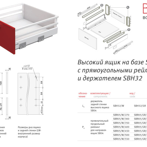 Высокий держатель задней стенки B-Box SBH32/GR