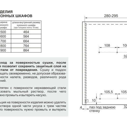 Сушка из нержавеющей стали LORA SU06/900