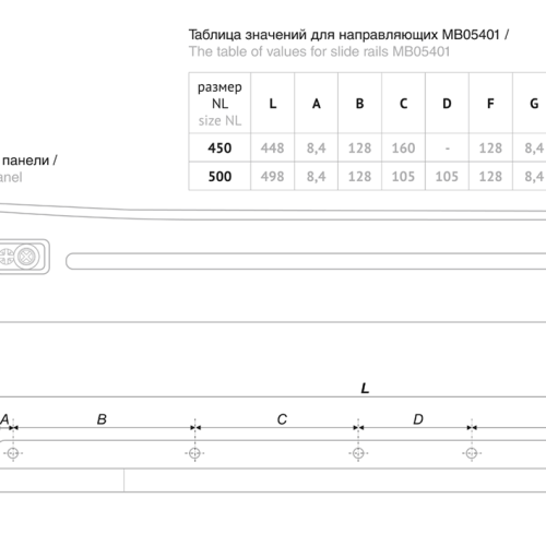 Системы выдвижения MB05401W/450