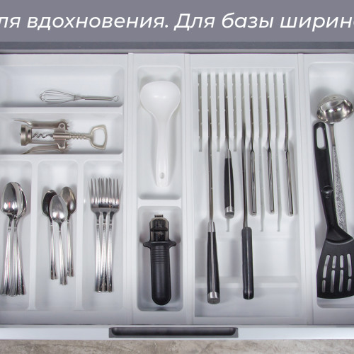 Блок-константа для столовых приборов BLӦKI PC14/W/292x480 Блок-константа для столовых приборов BLӦKI PC14/W/292x480