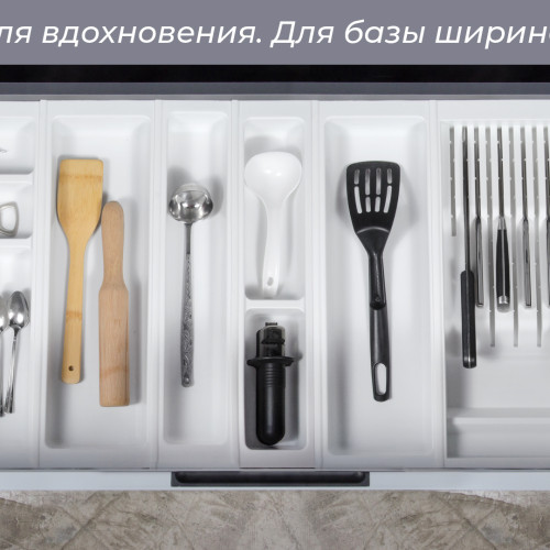 Блок-константа для столовых приборов BLӦKI PC14/W/292x480 Блок-константа для столовых приборов BLӦKI PC14/W/292x480