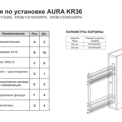Выдвижная корзина AURA KR36/1/3/150/L