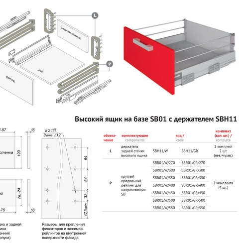 Держатель SWIMBOX задней стенки высокого ящика SBH11/W