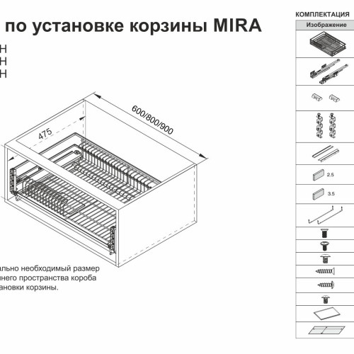 Выдвижная корзина-сушка MIRA KRS06/1/3/600/GRPH Выдвижная корзина-сушка MIRA KRS06/1/3/600/GRPH