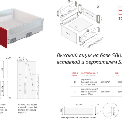 Держатель декоративной стенки 8 мм для B-Box SBH39/GR