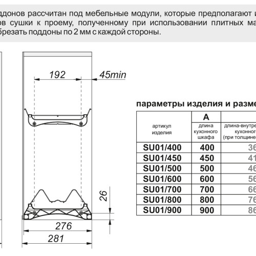 Сушка для посуды SU01/500 Сушка для посуды SU01/500